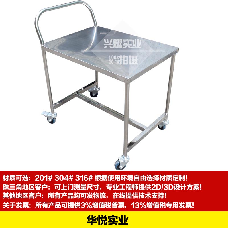 華悅實業,東莞不鏽鋼手推車,深圳不鏽鋼工（gōng）作台,