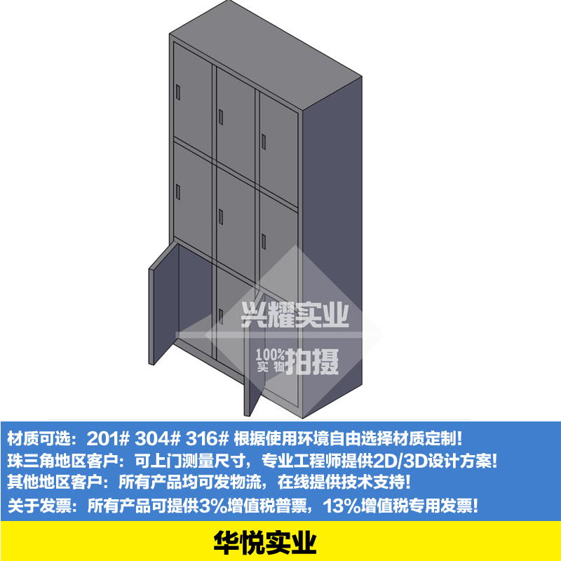 九門不鏽鋼櫃