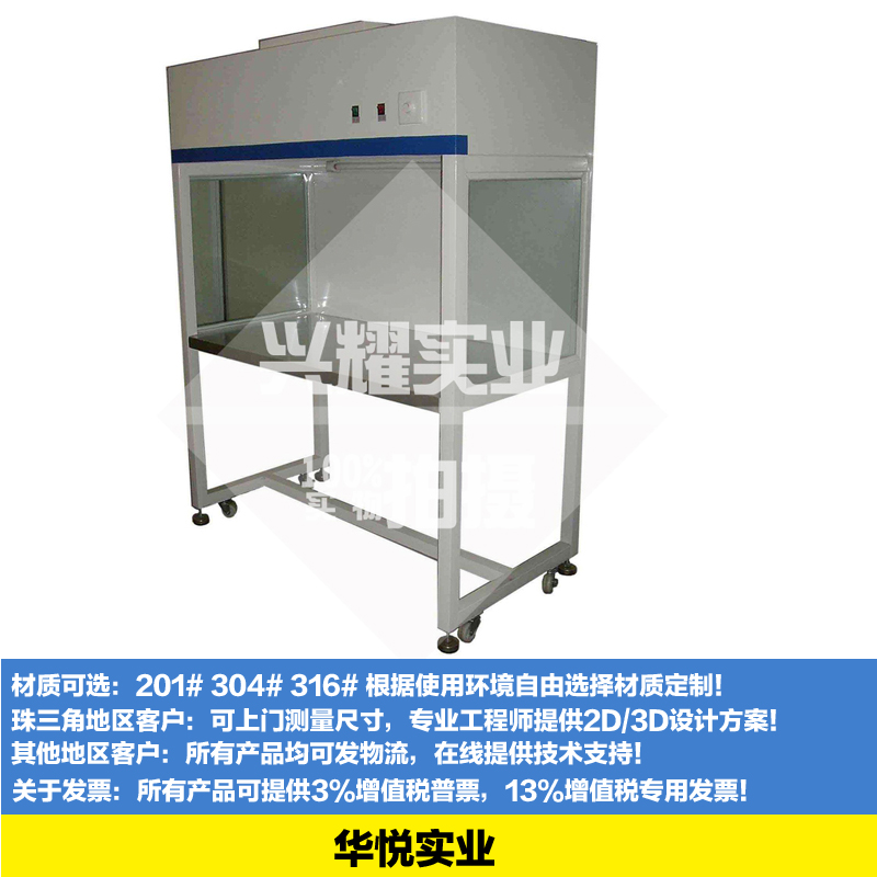 淨化工作桌