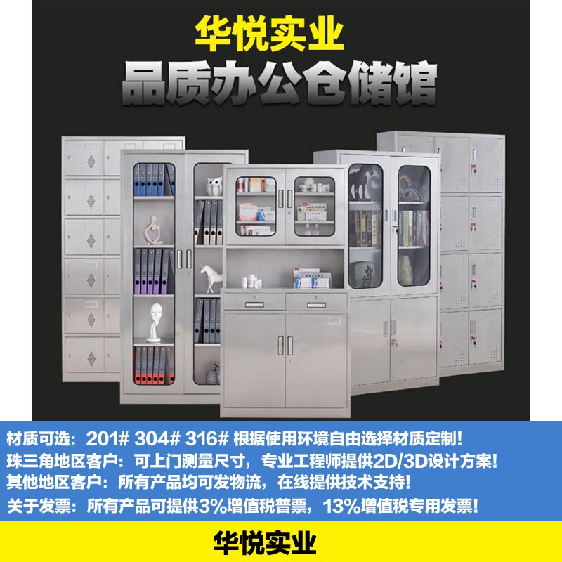 不鏽鋼304文件櫃（guì）