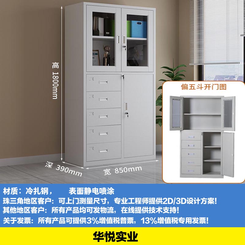 偏（piān）五半開門櫃，文件（jiàn）櫃，資料櫃，檔（dàng）案櫃